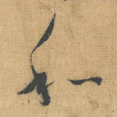和